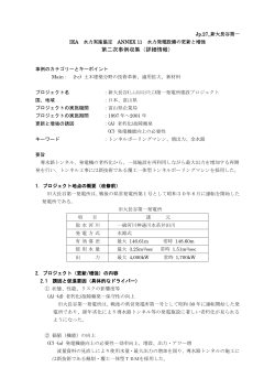 Jp.27 : 新大長谷第一発電所