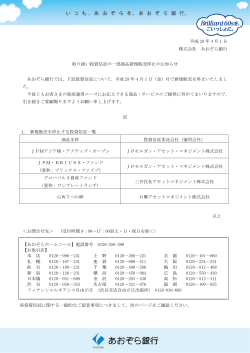 2016年4月1日より一部の取り扱い投資信託の新規販売