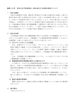 議第29号 呉市火災予防条例の一部を改正する条例の制定について 1