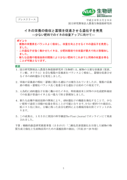 プレスリリース全文 - 農業生物資源研究所