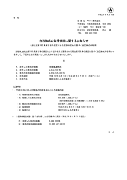 自己株式の取得状況に関するお知らせ