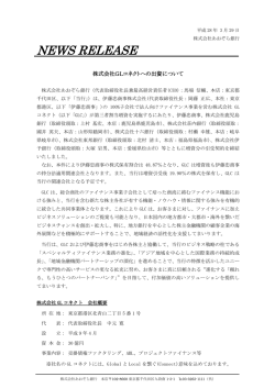 株式会社GLコネクトへの出資について（PDF:232KB）