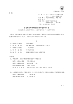 自己株式の取得状況に関するお知らせ