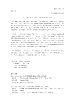 ヴァーレニューカレドニア社株式の売却について[PDF : 137.4 KB]