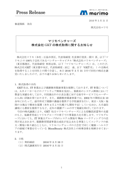 マリモベンチャーズ 株式会社GKTの株式取得に関する