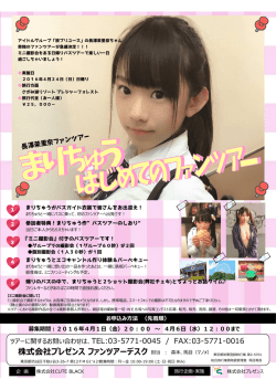 株式会社プレゼンスファンツアーデスク