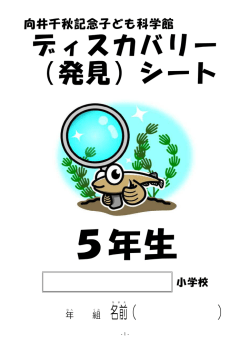 5年生 - 館林市