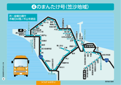 のまんたけ号（笠沙地域）