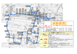 須賀循環 - 匝瑳市
