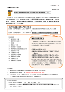 認可外保育施設利用料多子軽減助成金の申請について 助成対象児童