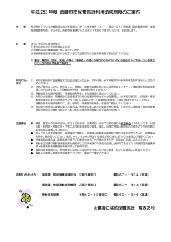 平成28年度 契約保養施設ご利用案内（PDF 109.8KB）