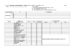 （別添2） 施設名 ：記入上の留意点 ※1 各階に該当する事業種別の番号