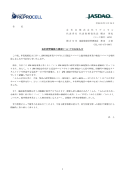 本社研究施設の増床についてのお知らせ