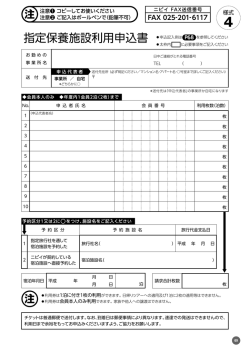 指定保養施設利用申込書（宿泊補助券）