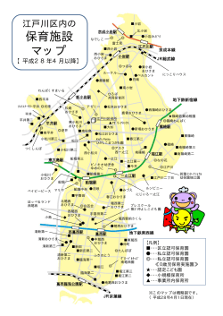 保育施設 マップ - 江戸川区ホームページ
