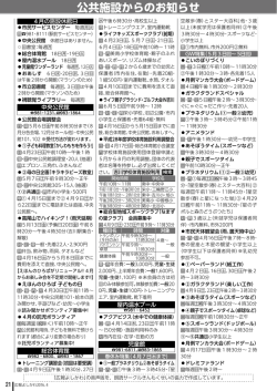 公共施設からのお知らせ