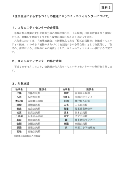 資料3 - 八代市