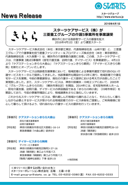 が 三菱重工グループの介護5事業所を事業譲受