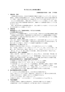 子どもたちと未来を創る