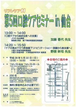 第5回 口腔ケアセミナー in 仙台