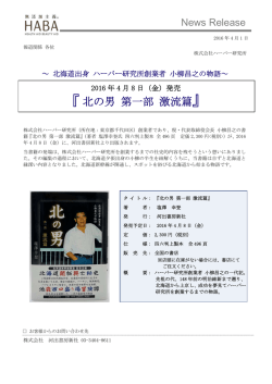 北の男 第一部 激流篇