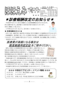 診療報酬改定のお知らせ - 太田メディカルクリニック