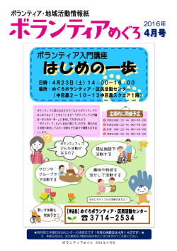 ボランティアめぐろ - 目黒区社会福祉協議会