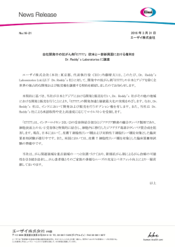 自社開発中の抗がん剤「E7777」 欧米と一部新興国における権利を Dr