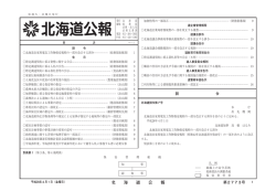 北海道公報