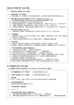 補助金交付申請の際に必要な書類（上段）（PDF形式：140KB）