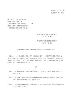 医科 - 厚生労働省