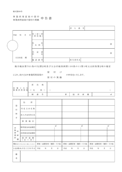 （貸付の異動）申告書 (PDF:72KB)