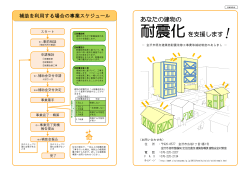 金沢市既存建築物耐震改修工事費等補助制度パンフレット （231kbyte）