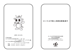 婦人相談員募集案内（PDF形式：239KB）