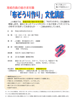 准組合員の皆さま対象