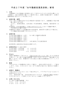 永年勤続従業員表彰 - むつ商工会議所