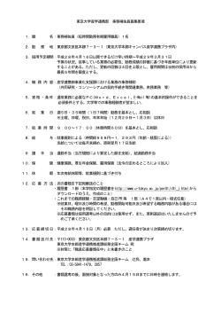 東京大学産学連携部 事務補佐員募集要項 1．職 名：事務補佐員（短