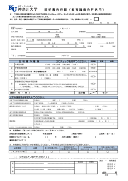 証 明 書 発 行 願 （ 教 育 職 員 免 許 状 用 ）