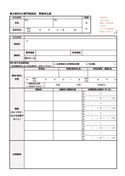 東大阪市DV専門相談員 受験申込書