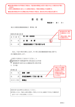 委 任 状 - 東京土建国民健康保険組合