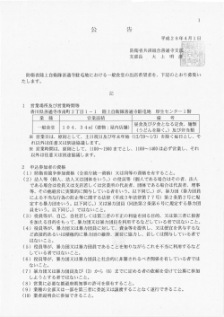自衛隊公告