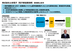 株式会社土佐電子（電子部品製造業）（PDF）