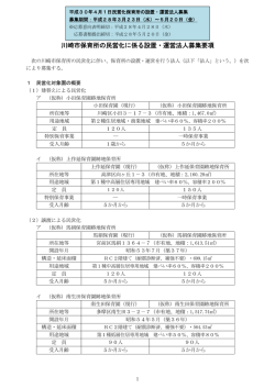 募集要項（共通）(PDF形式, 186.81KB)