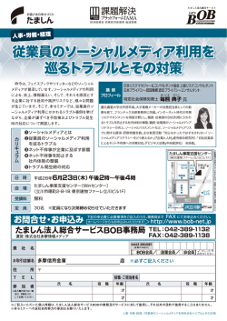 従業員のソーシャルメディア利用を巡るトラブルとその対策