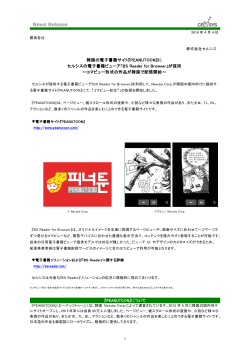 韓国の電子書籍サイト『PEANUTOON』に セルシスの電子書籍ビューア