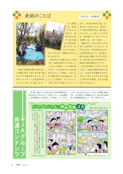 JA グループ共通コンテンツ