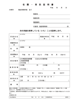 5 在園・受託証明書