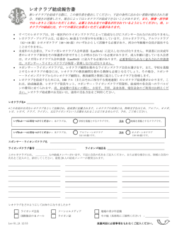 レオクラブ結成報告書 - Lions Clubs International