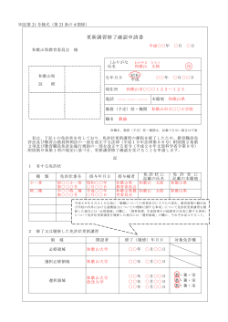 更新講習修了確認申請書 - 和歌山県ホームページ