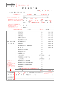 証 明 書 発 行 願